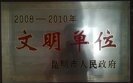 文明單位